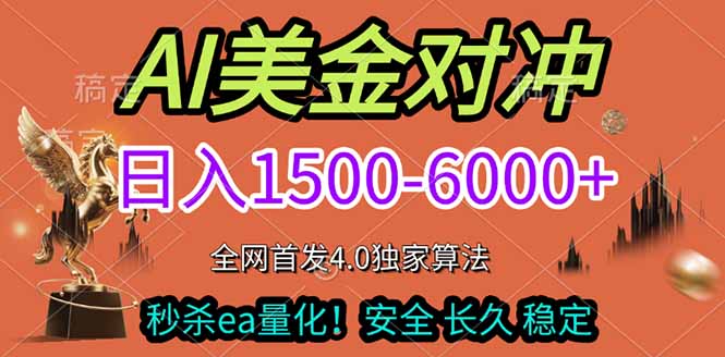 2026美金搬砖独家首发！日入1500-6000+，全职副业双赛道，告别死工资躺赚财富！-知识星球