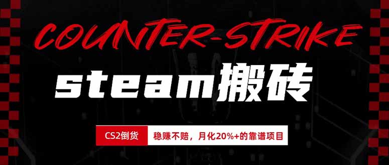 steam搬砖，倒卖cs2饰品，达到月化20%+的收益，真正的靠谱可落地长期项目-知识星球