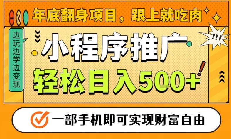 年底翻身项目,一部手机保底日入5张+,安心过个肥年,真正的风口项目【揭秘】-知识星球