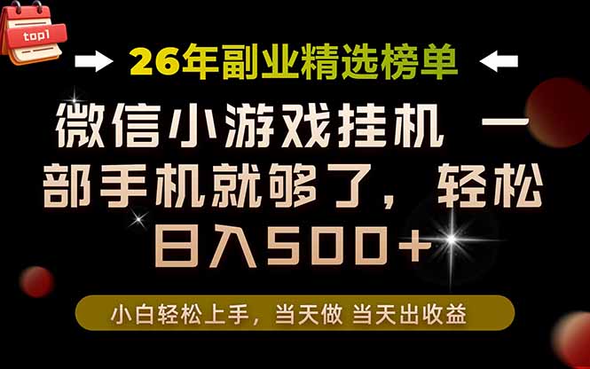 26年副业首推！一部手机，轻松日入500+，真正的落地项目，错过真的亏大了！-知识星球