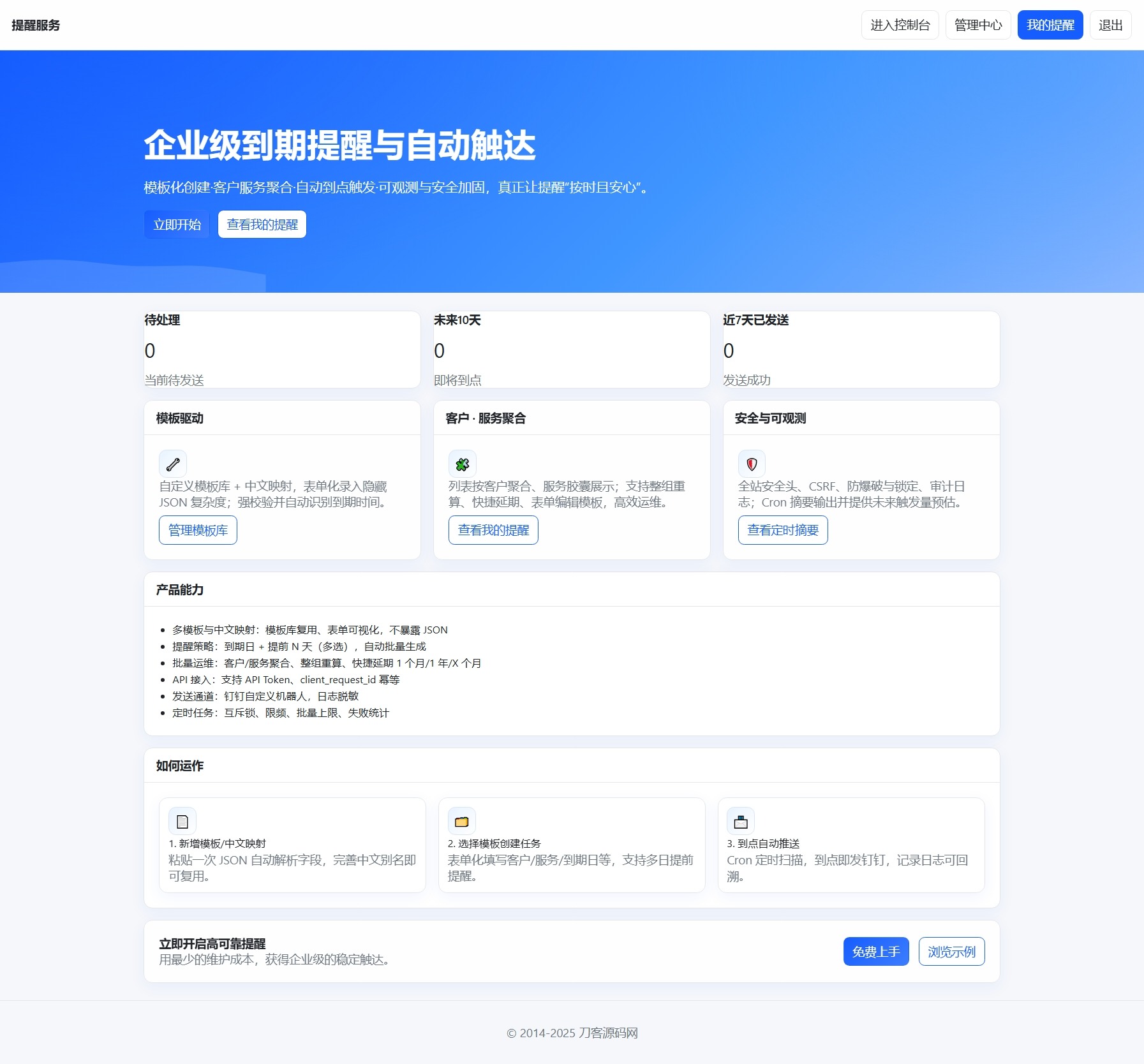 钉钉提醒业务系统源码，网站定时钉钉提醒业务系统-知识星球
