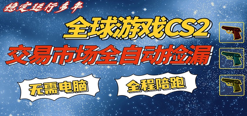 游戏交易市场赚米，一键批量捡漏，稳健变现超久(可验证)，简单方便易上手-知识星球