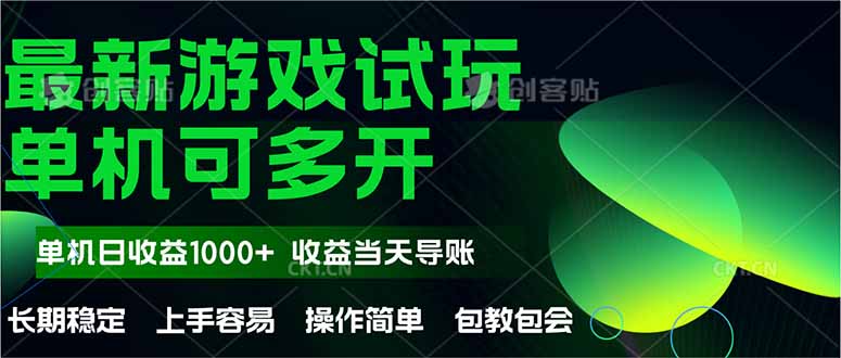 最新全自动游戏试玩  操作简单，单机当天收益1000+，收益无上限，可矩…-知识星球