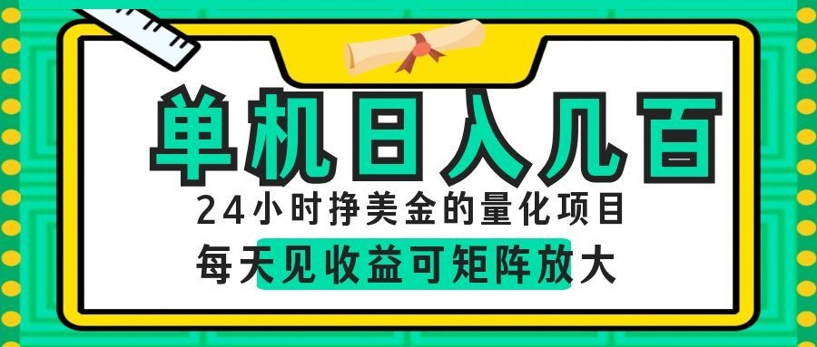 AI软件自动量化项目，1天收入几十美刀，懒人的美金项目！-知识星球