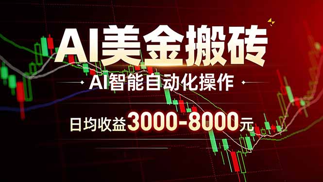 AI美金搬砖项目 | 日入3000-8000元 | 实地可考察  | 主业副业增收首选-知识星球
