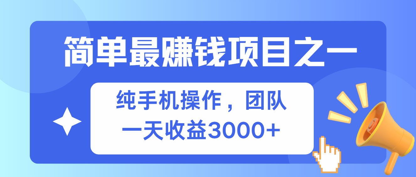 简单有手机就能做的项目，收益可观-小禾网创