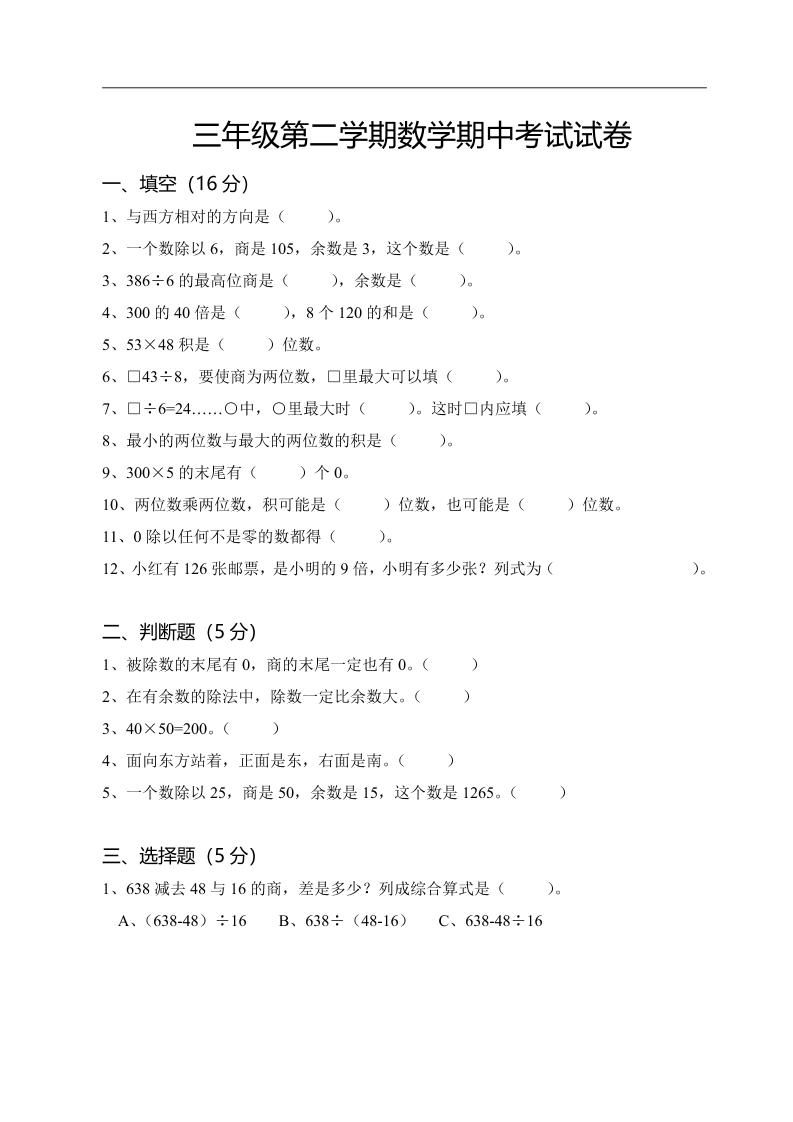 三下人教版数学期中考试试卷-3-小禾网创