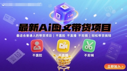 最新Ai图文带货项目,最适合普通人的带货项目,不露脸 不直播 不剪辑就可以轻松带货搞钱(完结)-知识星球