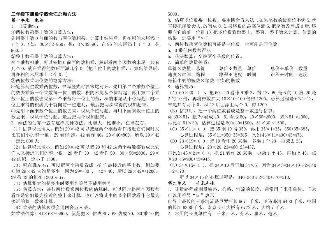 三下数学知识点总结苏教版-小禾网创