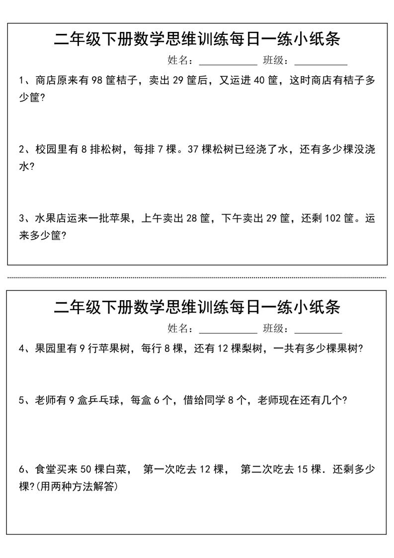 二年级下册数学思维训练每日一练小纸条-高清无水印完整版本-知识星球