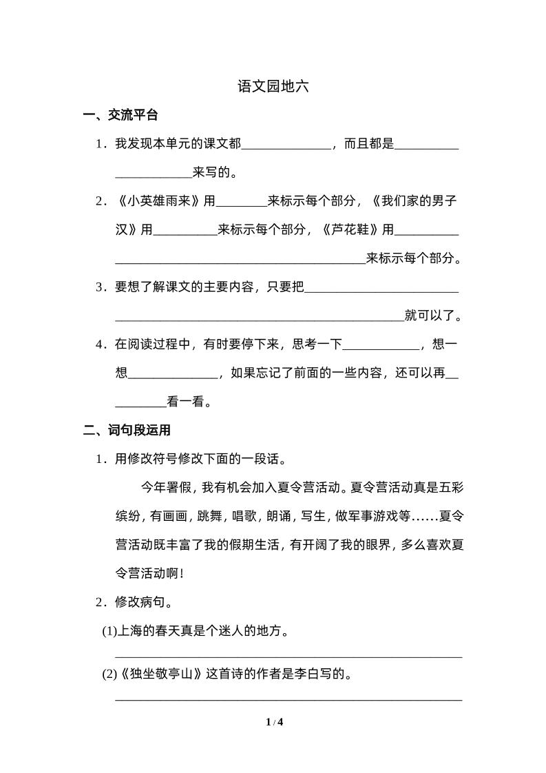 四下语文园地六：配套练习-知识星球