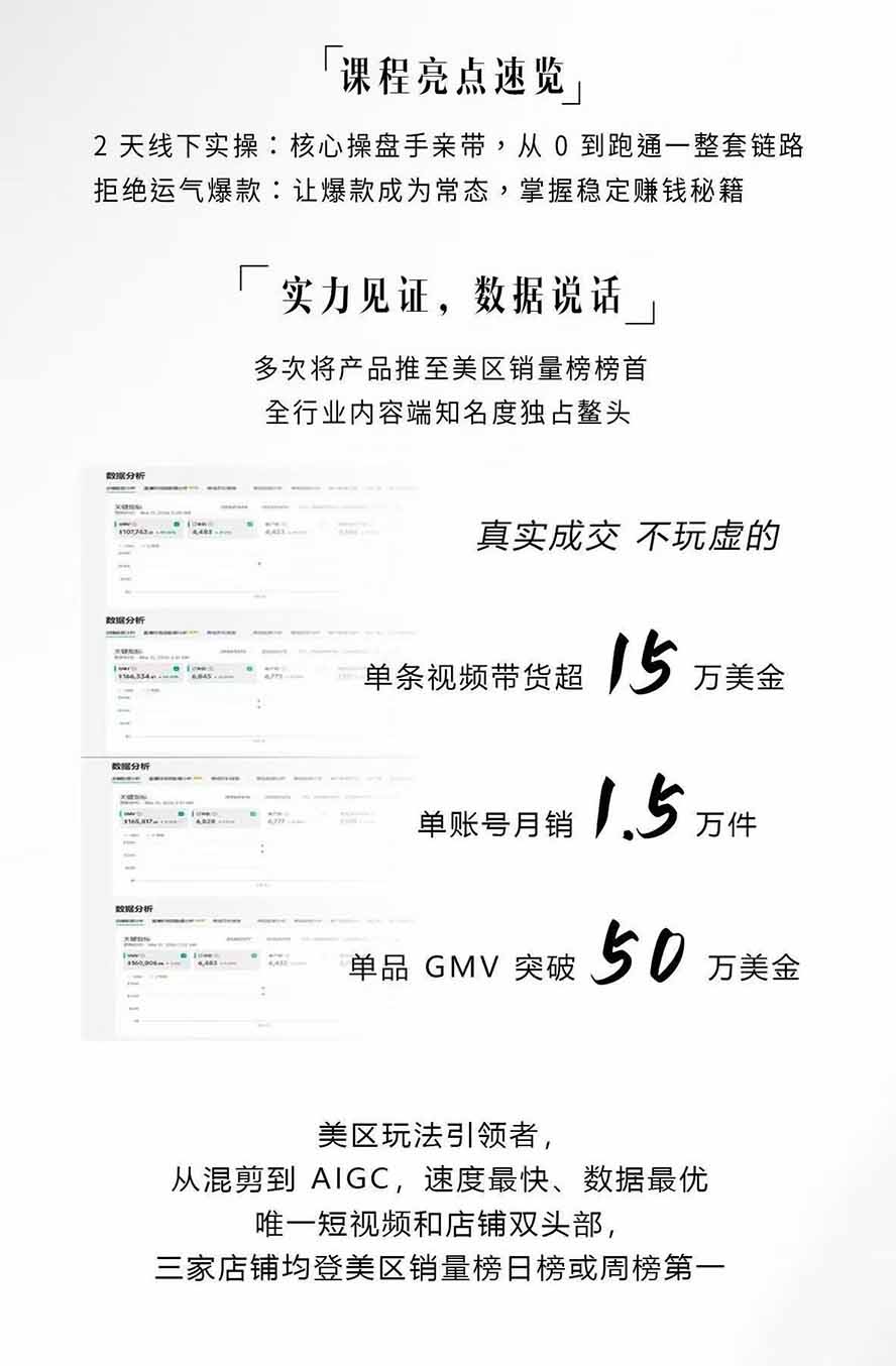 图片[2]-AIGC×TikTok美区短视频带货线下课；两天一夜完整回放，12小时高清视频收录头部操盘手全流程教学-知识星球