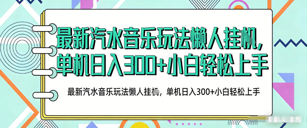 2026最新汽水音乐人项目玩法，上传音乐到抖音号里，用云手机运行，无需养号，无任何风控【揭秘】-知识星球