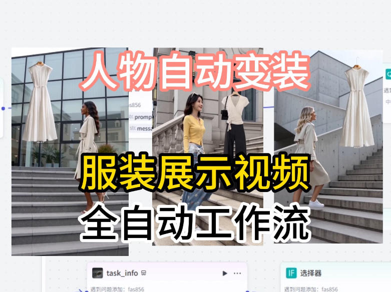 通过Coze工作流制作《商品宣传带货视频》，两分钟制作完成，从0到1演示搭建过程-知识星球