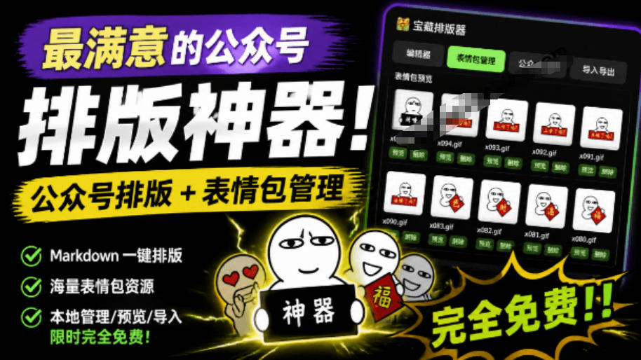 Github开源免费，目前最满意的公众号排版工具！支持实时预览，排版超美观且带表情包管理功能-知识星球