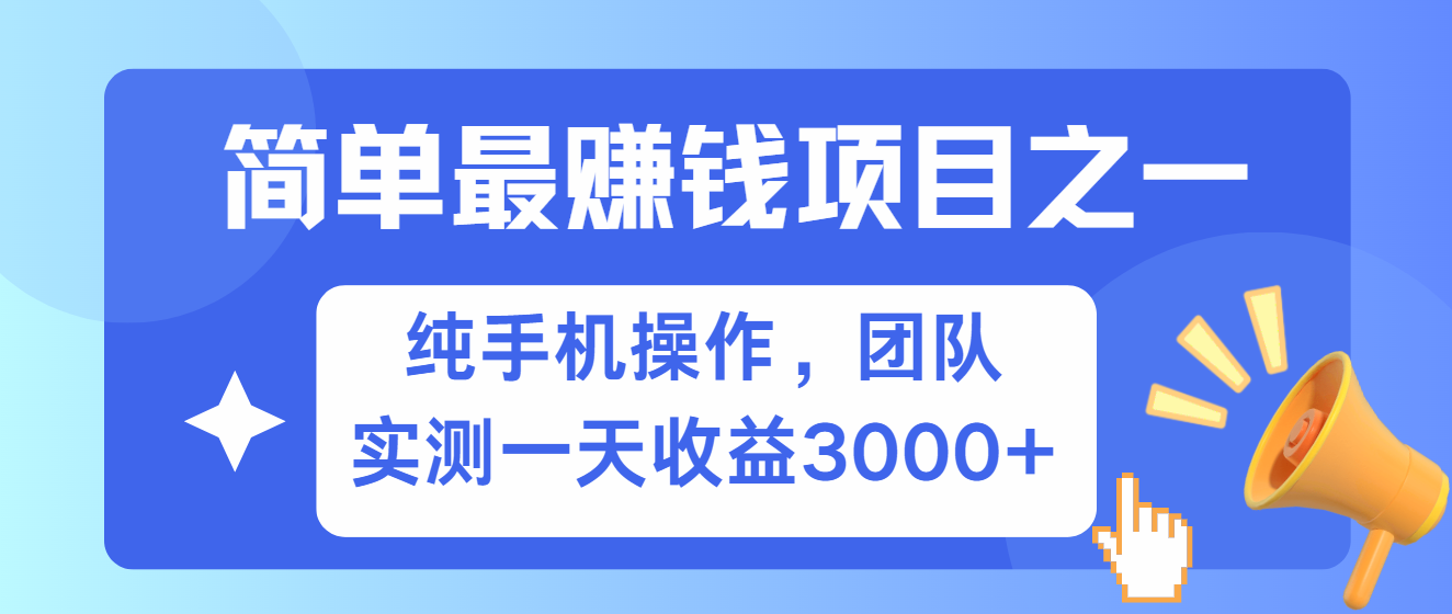 简单有手机就能做的项目，收益可观，可矩阵操作，兼职做每天500+-小禾网创