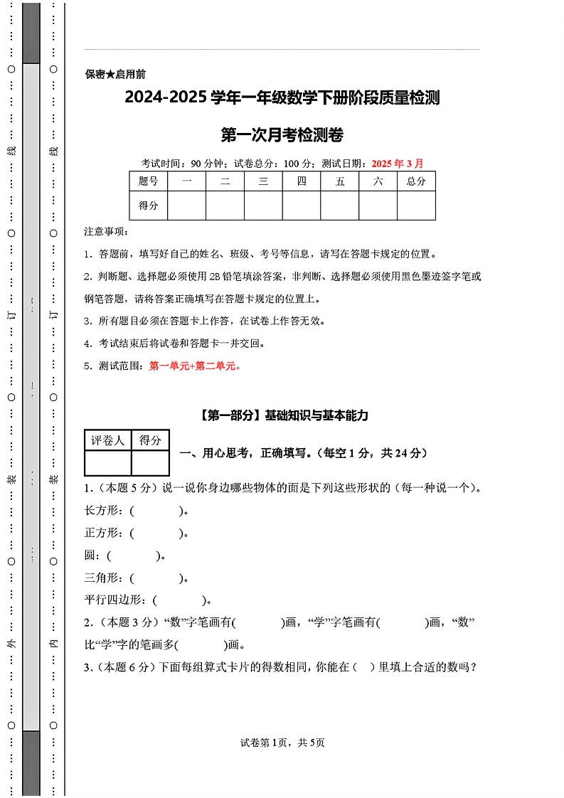 25新一下人教版数学第一次月考检测卷（含答案8页）-小禾网创