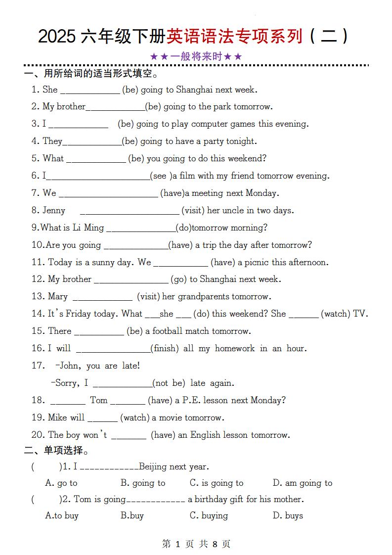 【2-24】【英语】2025六年级下册英语语法专项系列（二）★★一般将来时★★-知识星球