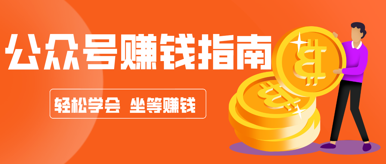 公众号复制粘贴赚钱玩法，零成本零门槛利用AI零撸搬砖，轻松实现月入万元-知识星球