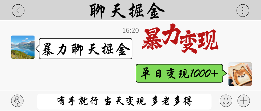 暴力聊天掘金 有手就行当天变现 多劳多得 单日变现1000+-知识星球