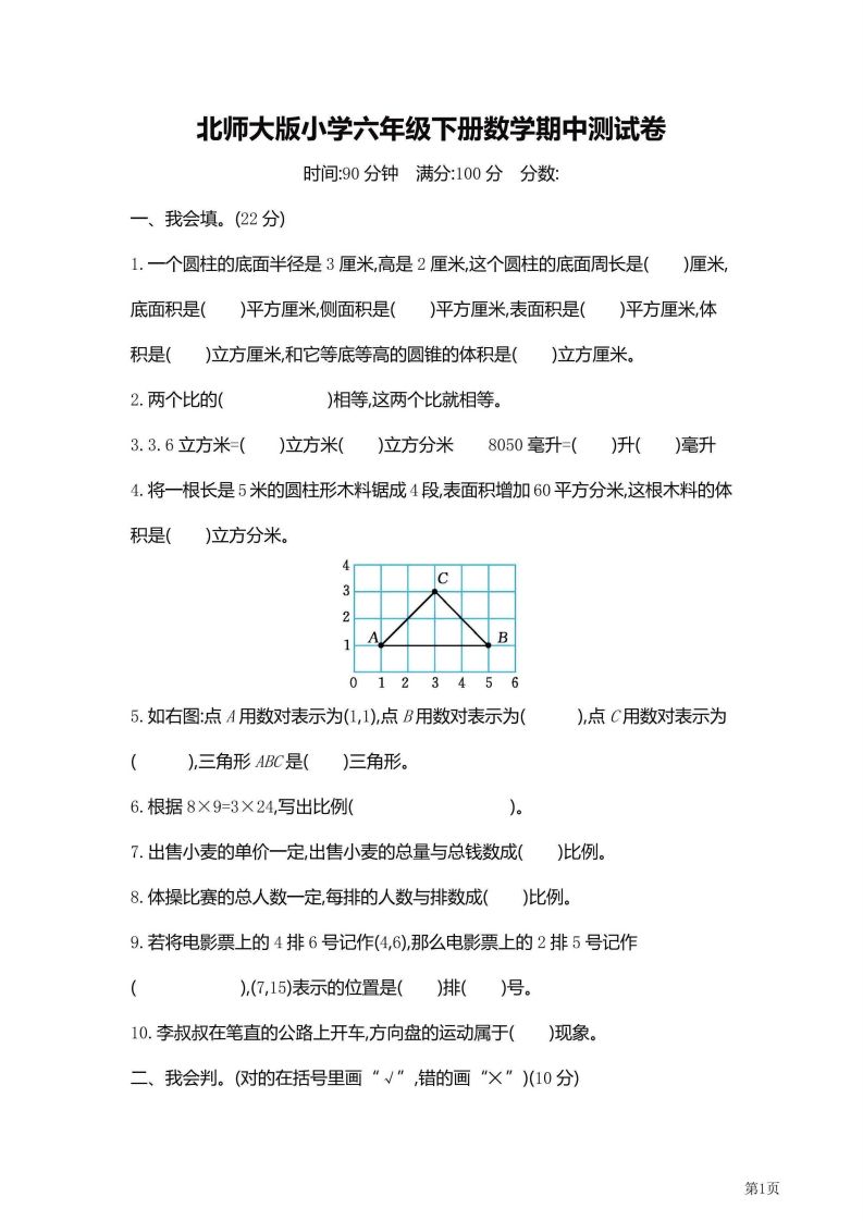 六年级下北师大数学期中检测卷附答案（共6套59页）-小禾网创