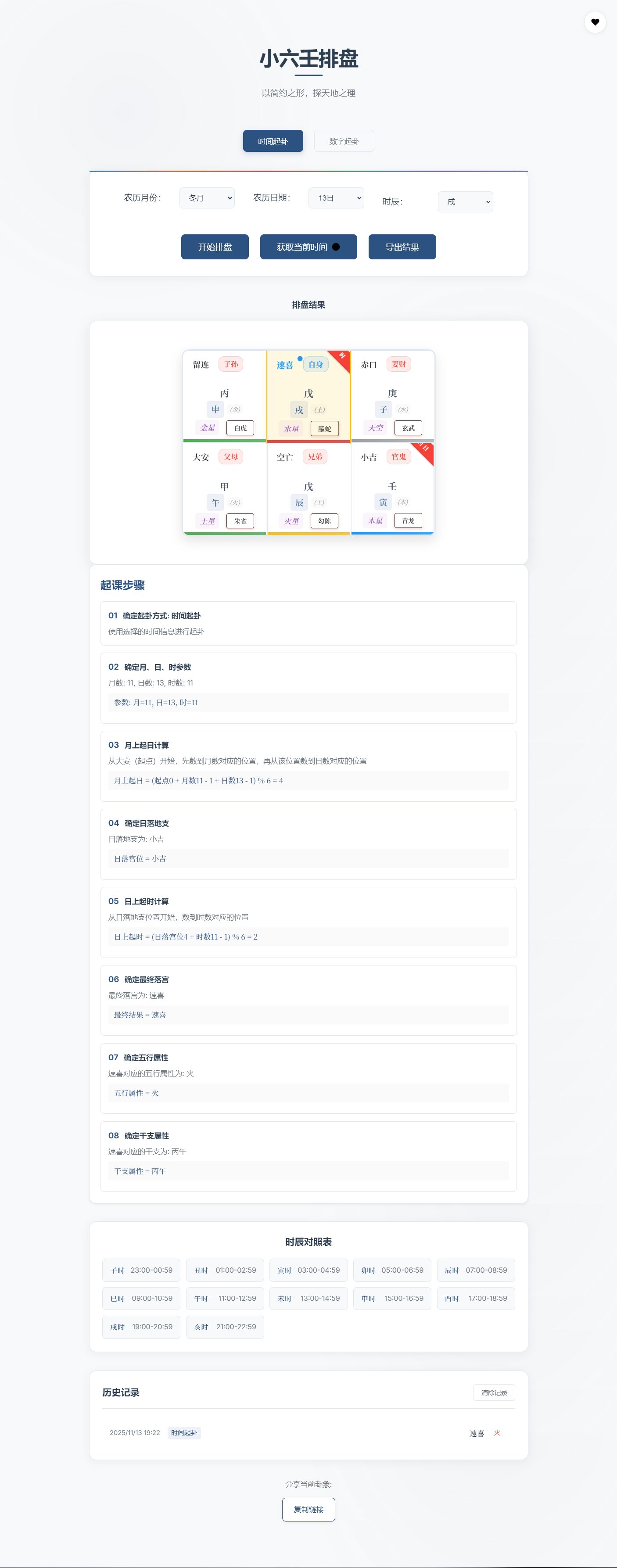 小六壬排盘工具源码 自适应双端-知识星球