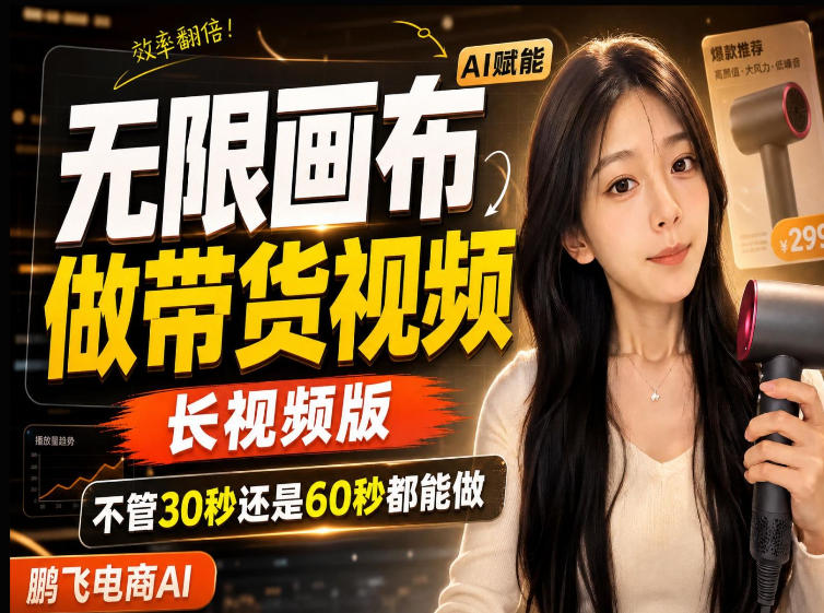 【保姆级教程】无限画布搭建长带货视频，拼接不翻车全程一致，小白跟着步骤也能上手-知识星球