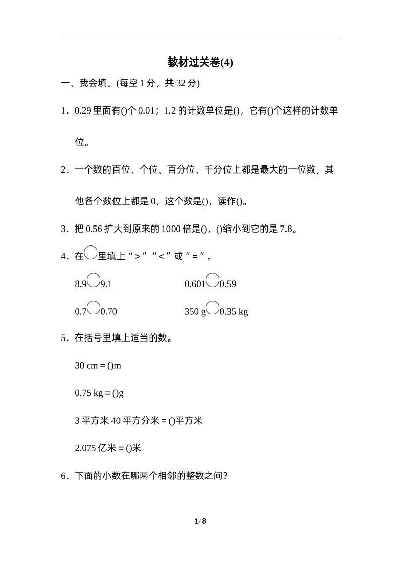 四下人教版数学第四单元测试卷-3-知识星球