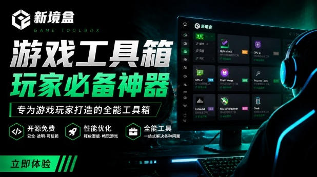 Windows游戏优化工具箱，一键解决卡顿掉帧，还支持系统深度优化，开源免费，太香了新境盒NexBox-知识星球