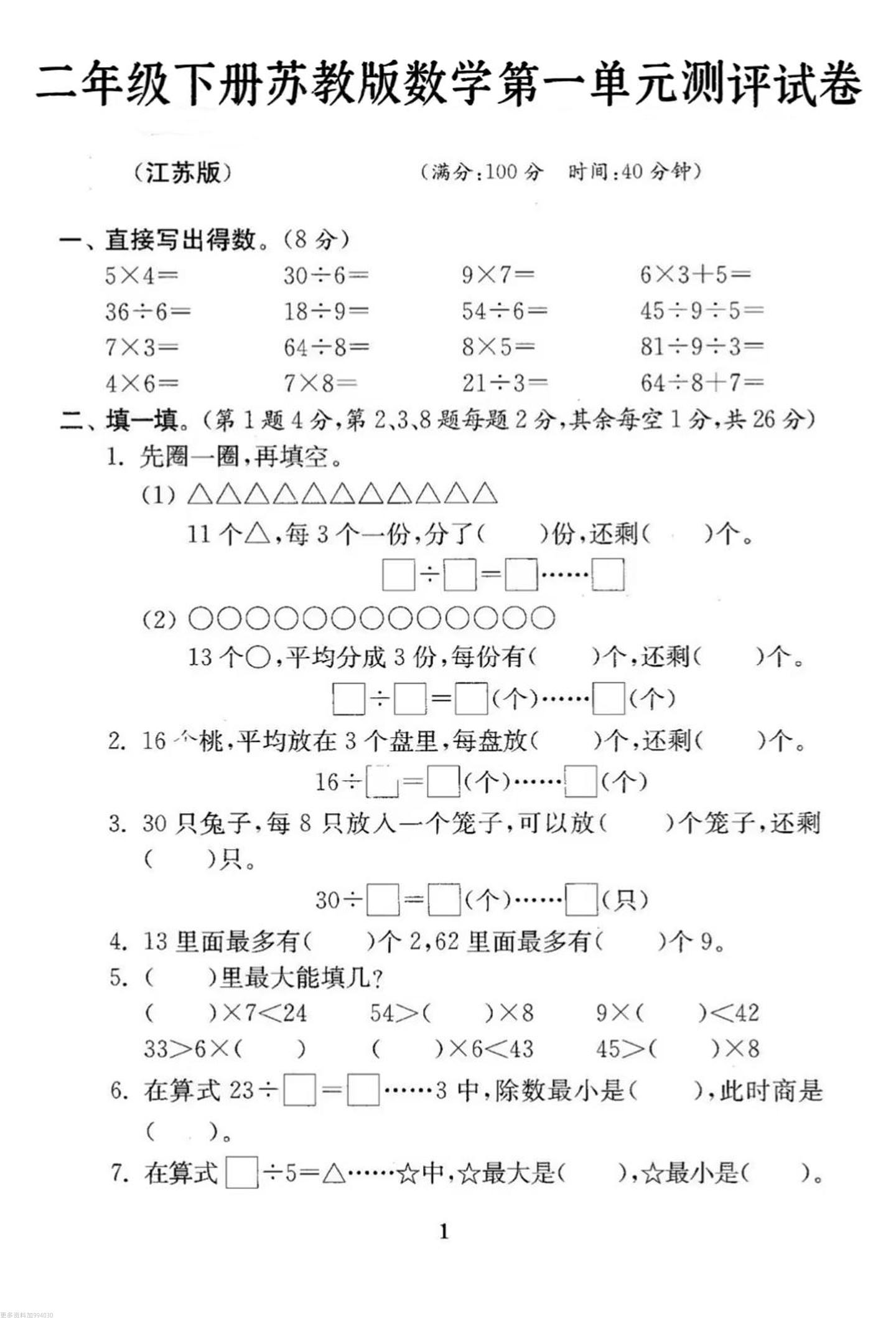 二年级下册数学苏教版第一单元试卷-知识星球