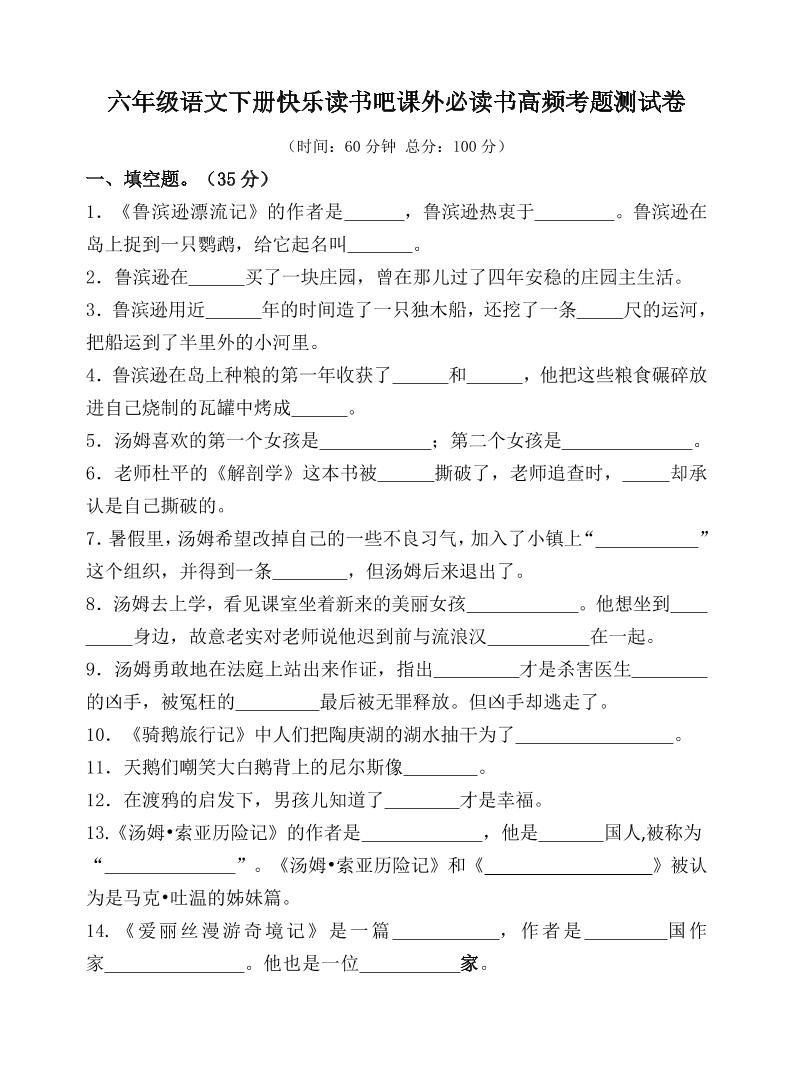 （新课标）六年级语文下册高频考题测试卷-小禾网创