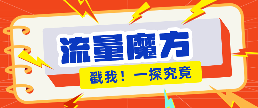 揭秘：号称零门槛单机10-50，有设备就能上手的鎏量魔方广告项目-知识星球
