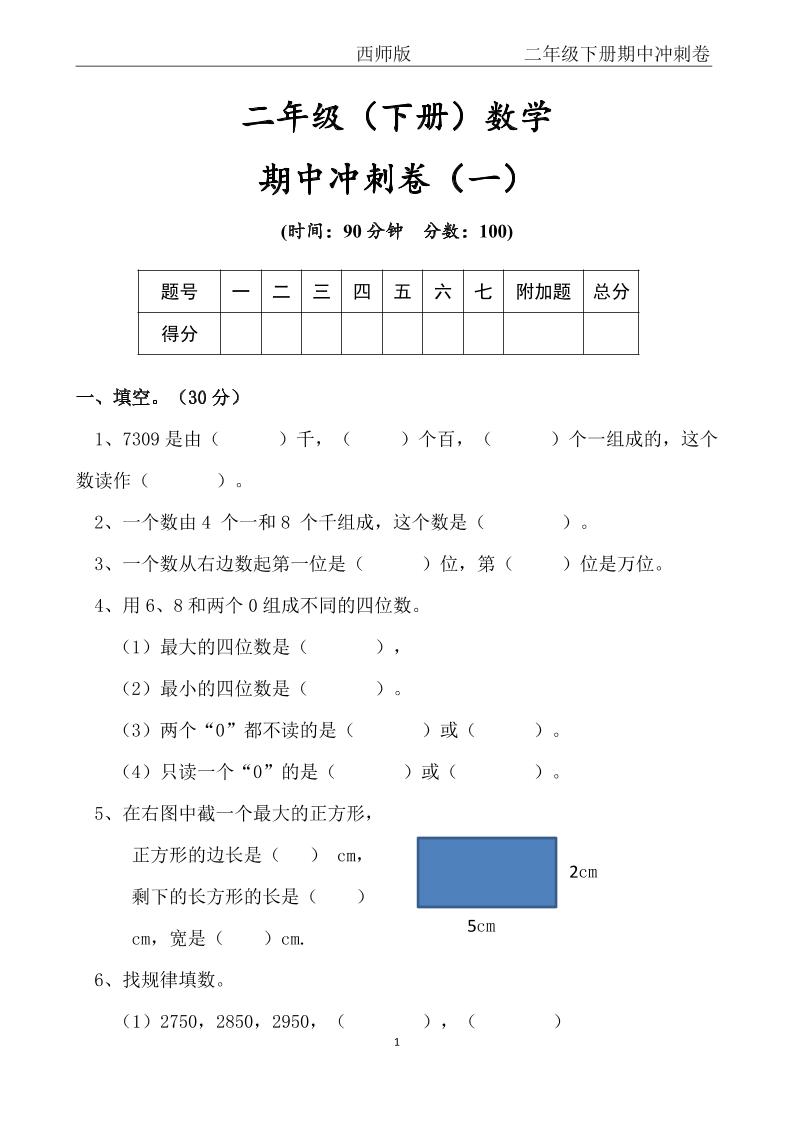 【西师版】二年级数学下册期中冲刺卷三套（含答案17页）-小禾网创