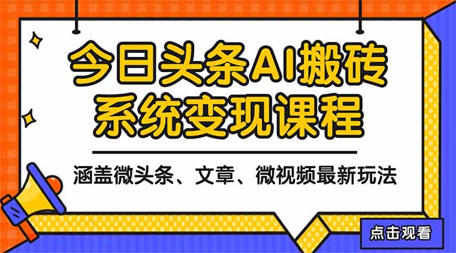 2025今日头条最新AI玩法教程，涵盖微头条、文章、微视频三种变现玩法，...-知识星球