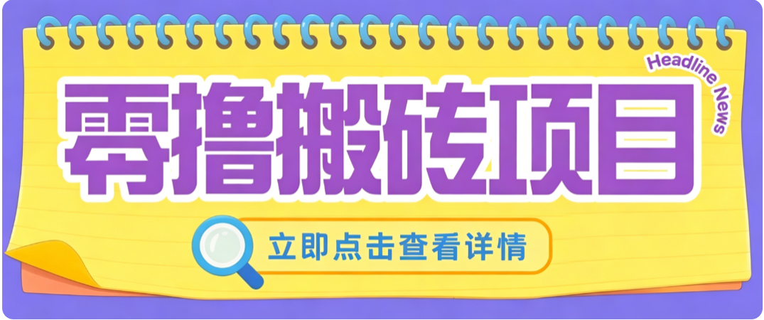 零成本副业，小蜜蜂悬赏评论，单号月入 200‑300，普通人碎片时间就能做-知识星球