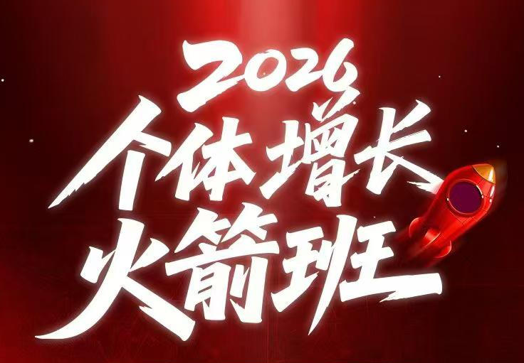 AI个体增长火箭班6月4天直播课，一人公司-实体获客-商机洞察，在躺平和内卷之间找到“普通人创收-知识星球