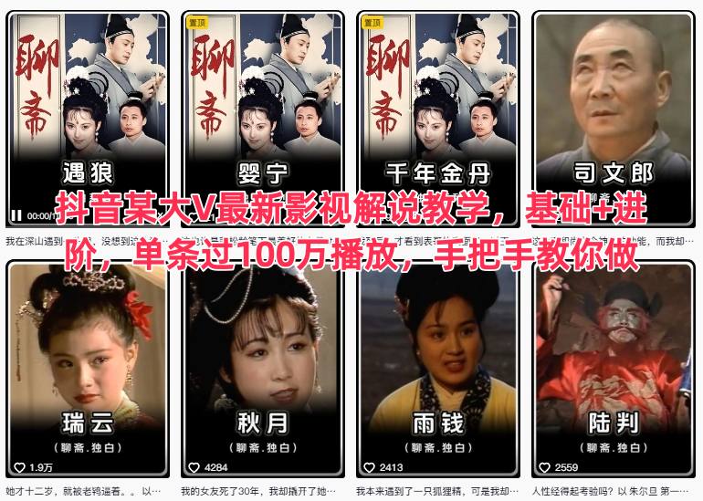 抖音某大V最新影视解说教学，基础+进阶，单条过100万播放，手把手教你做-知识星球