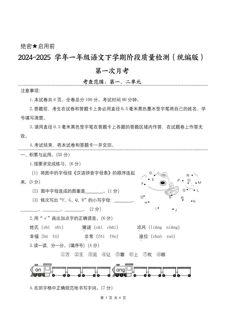 25学年一下语文第一次月考阶段质量检测卷-将图中的字母（含答案8页）-小禾网创