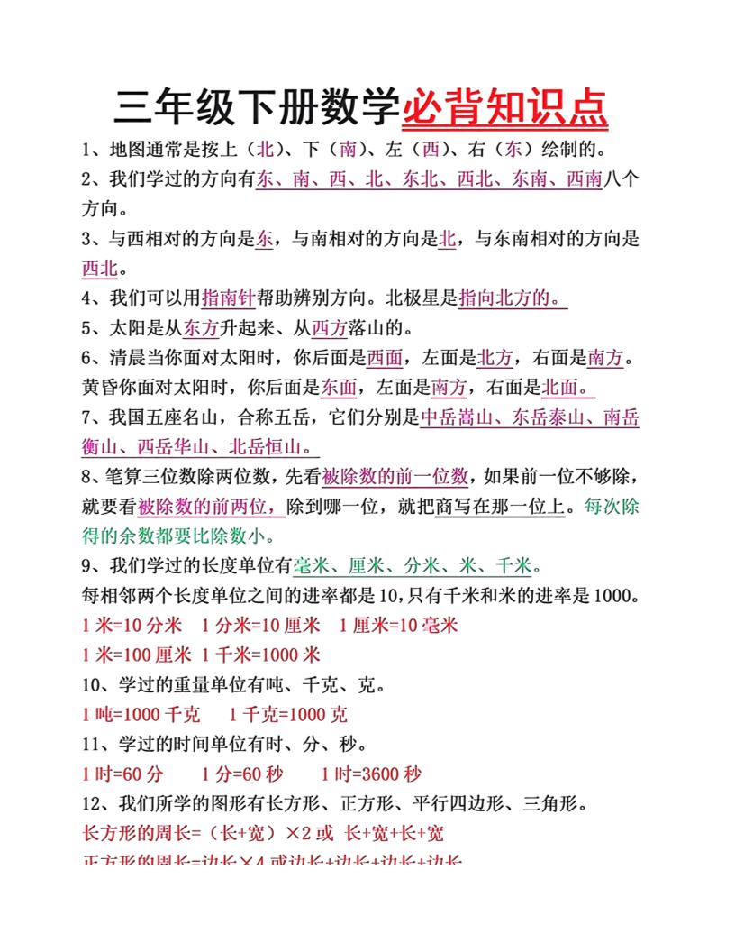 三年级下册语文必背26个重点知识-知识星球