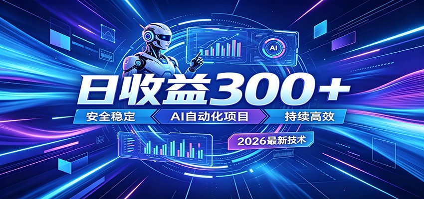 AI智能广告挂机才是轻项目，电脑后台24小时AI挂机，刷广告自动变现-知识星球