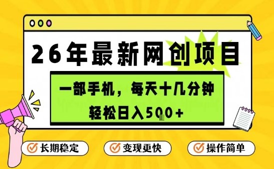 每天十几分钟，保底日入5张+，只需一部手机，26年强推项目【揭秘】-知识星球