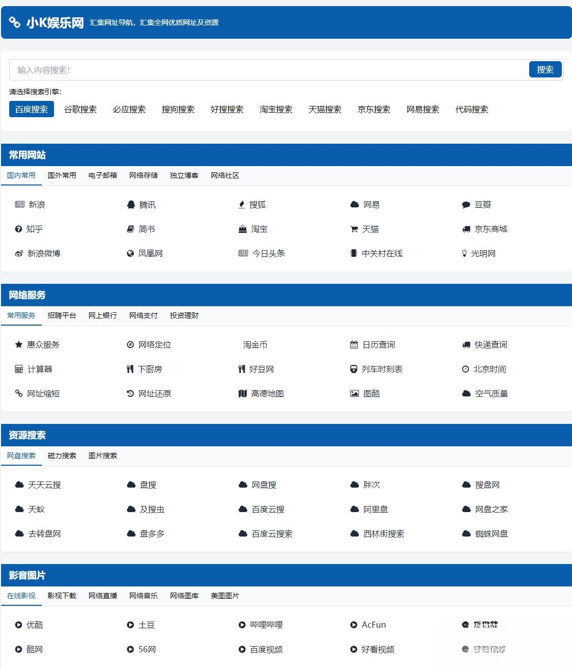 适合个人轻量化导航站模板自动适应HTML源码-知识星球