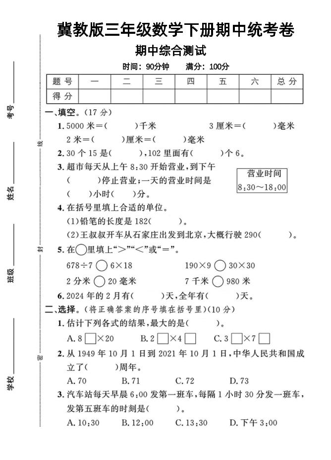 三年级下数学期中测试卷-1《冀教版》-知识星球