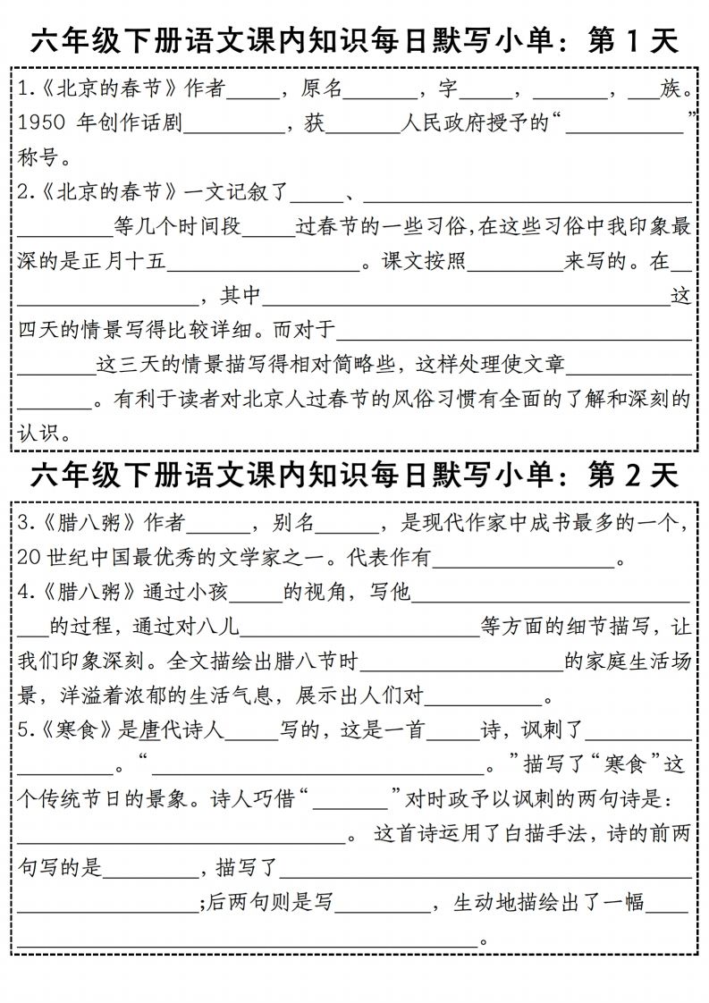 六年级下册语文《每日课内知识默写小单》-小禾网创