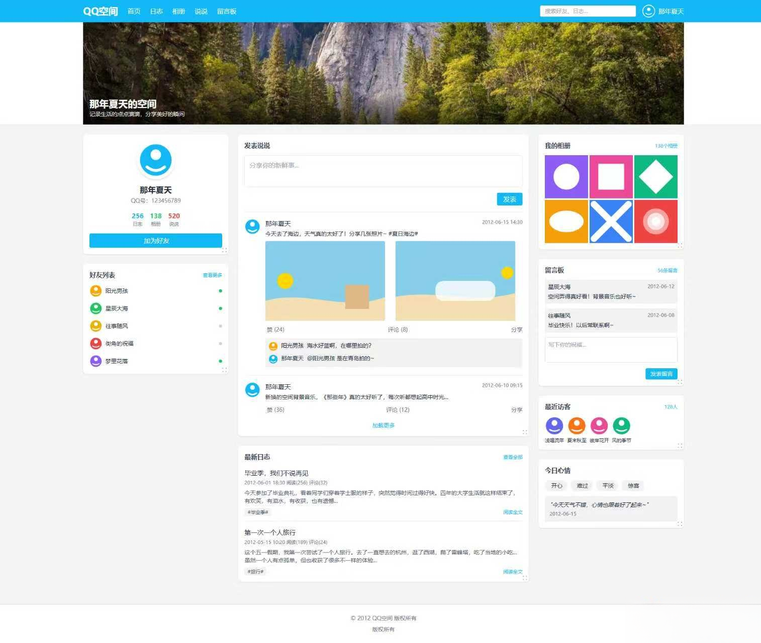 基于Tailwind CSS构建的QQ空间6.0版-知识星球