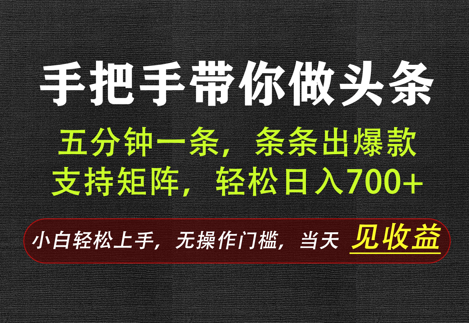 AI写作，手把手带你做头条，每天十几分钟，轻松日入700+-知识星球