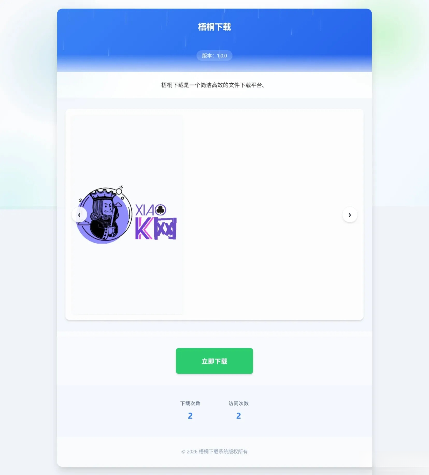 梧桐下载页系统【无需数据库】-知识星球