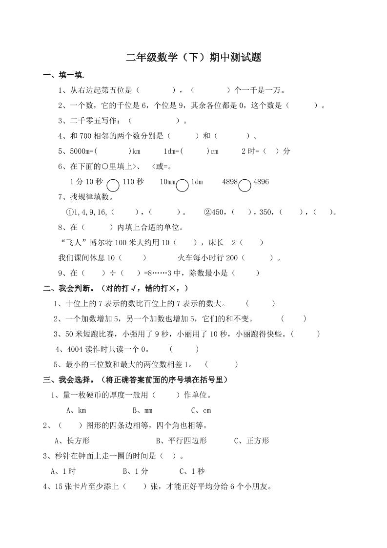 二下西师版数学期中考试试卷-1(1)-知识星球