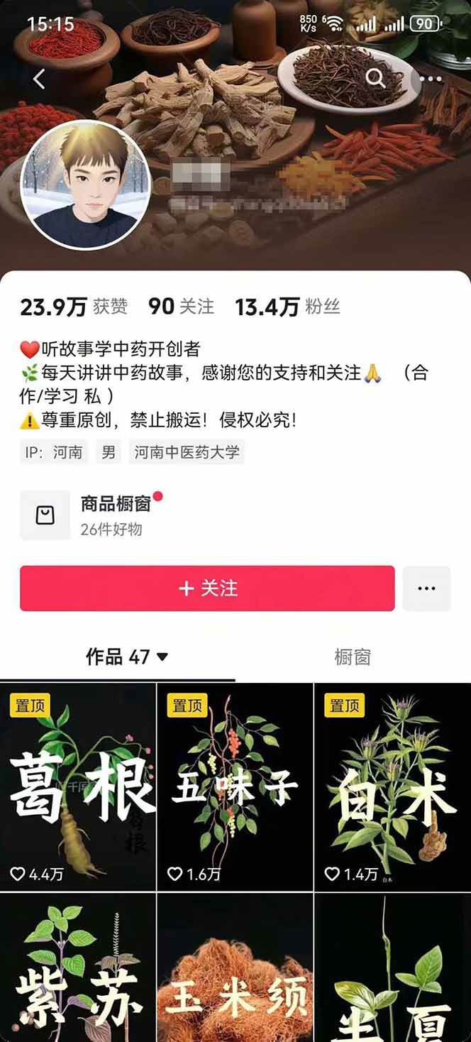 图片[3]-中药文化赛道：溯源故事开发，AI工具实战，平台运营，全方位解锁中医流量变现新路径-知识星球