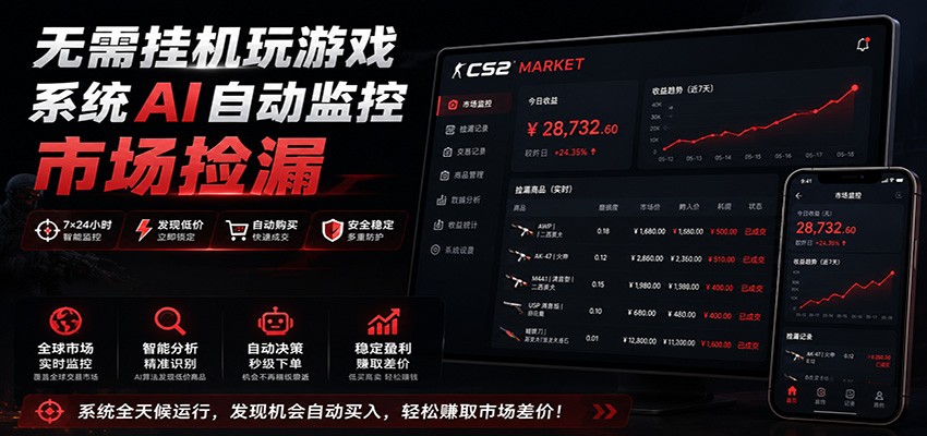 系统AI自动监控市场捡漏，不用玩游戏，只需要一部手机，支持任何形式数据验证-知识星球